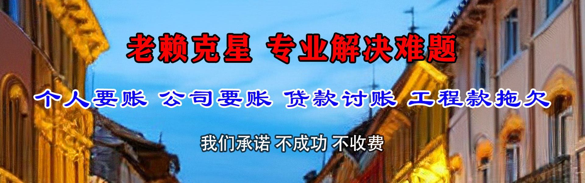 固阳讨债公司